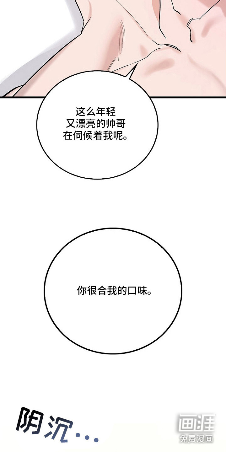 第8话：第8章：合胃口预览分镜