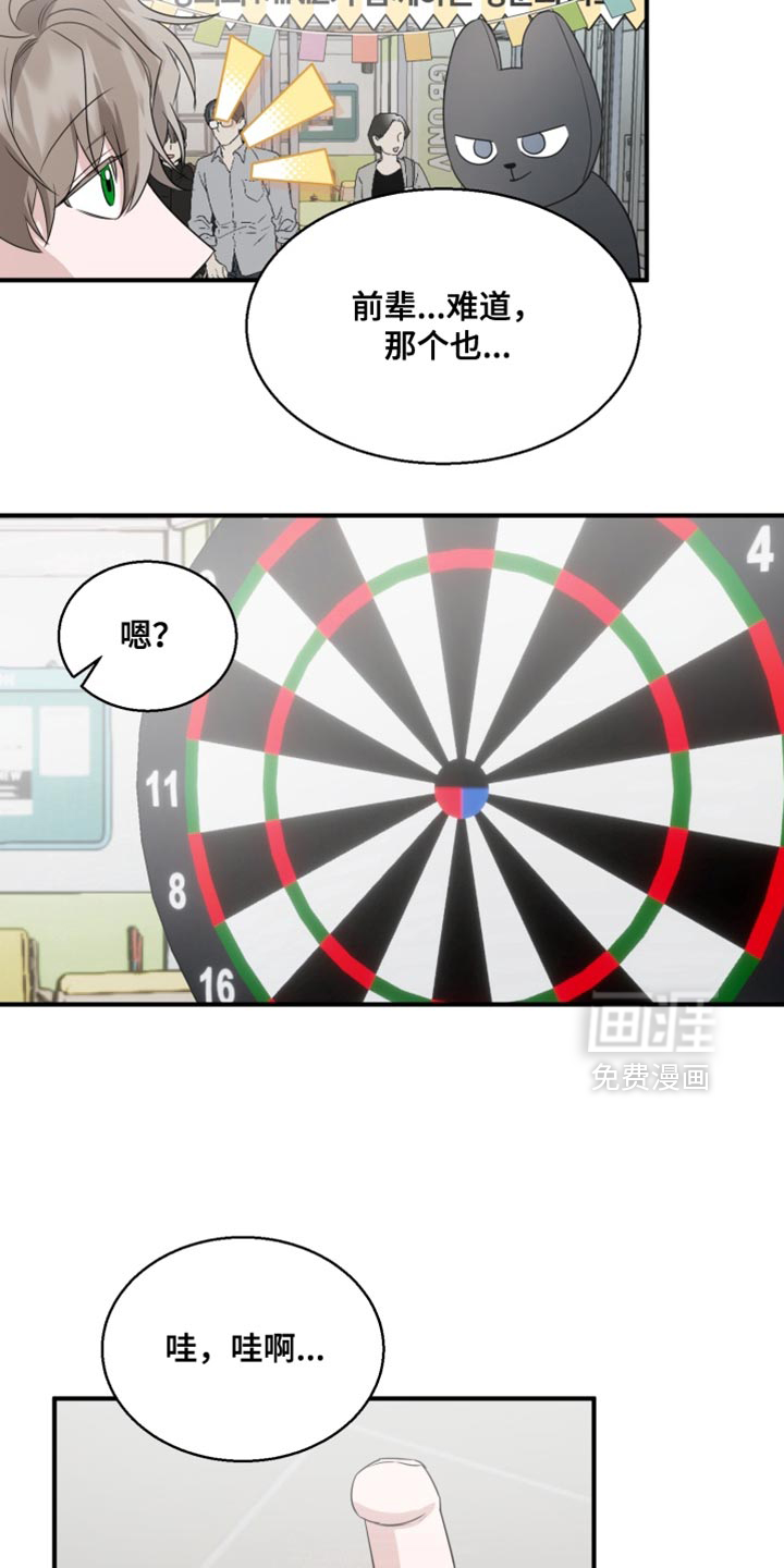 第16话：第16章：感到不自在预览分镜