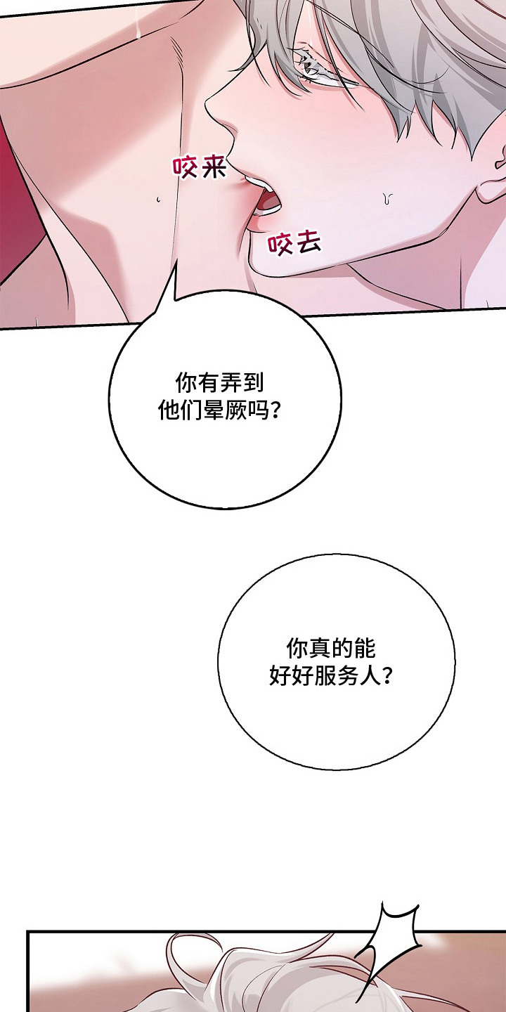 第17话：第17章：好好表现预览分镜
