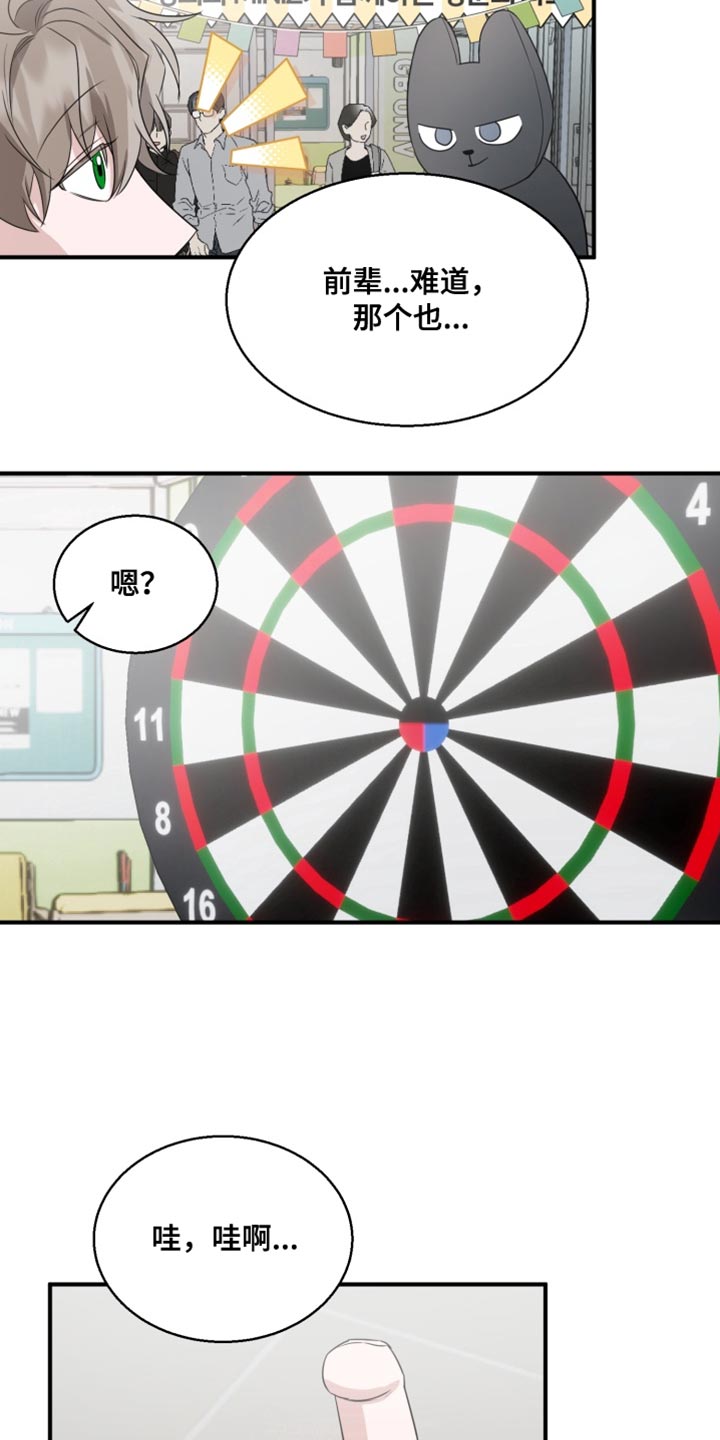 第18话：第18章：感到不自在预览分镜