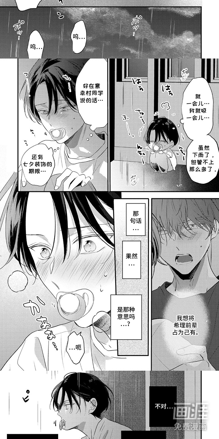 第9话：第9章：弄丢预览分镜