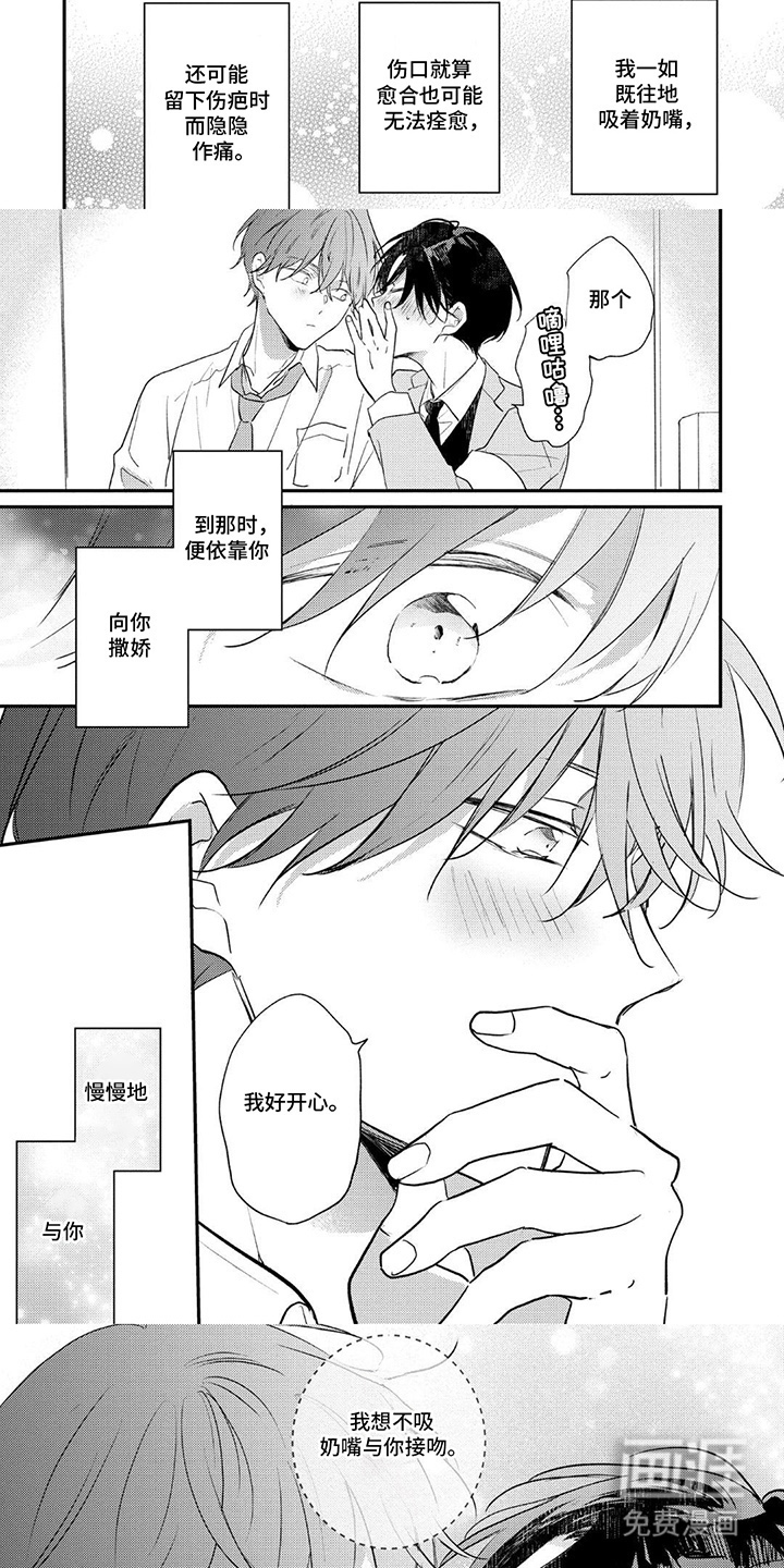 第17话：第17章：撒撒娇预览分镜