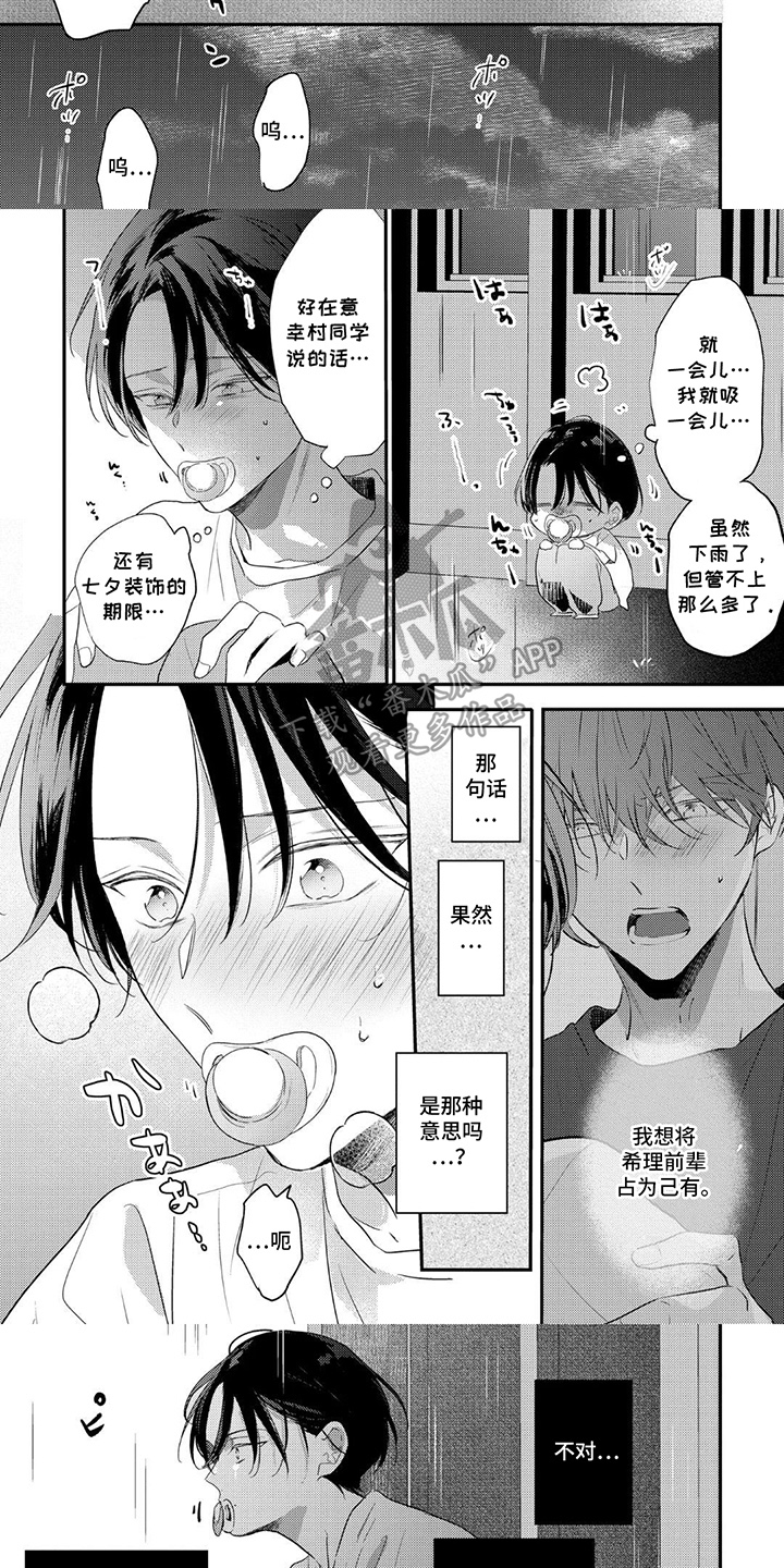 第9话：第9章：弄丢预览分镜