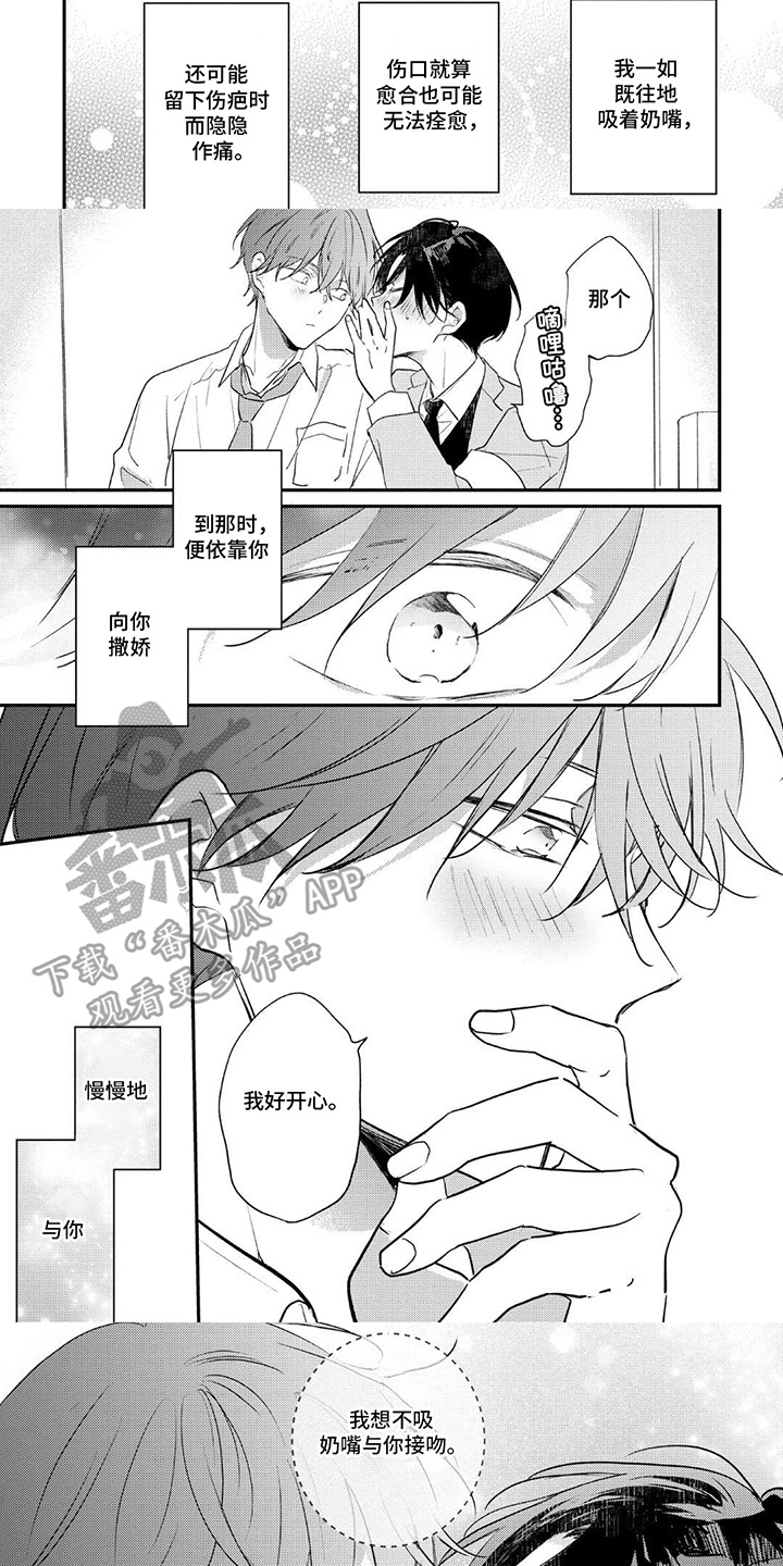 第17话：第17章：撒撒娇预览分镜