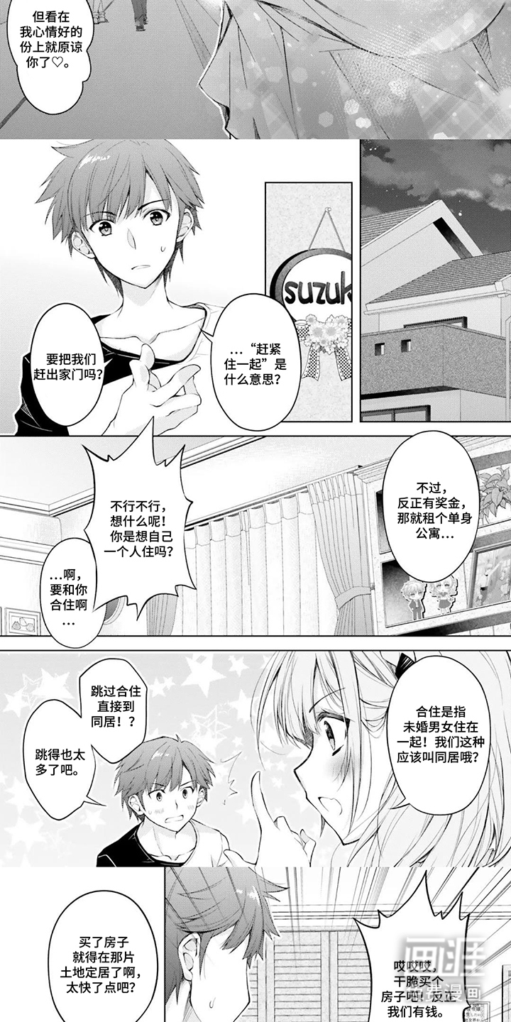 第7话：第7章：谢谢你预览分镜