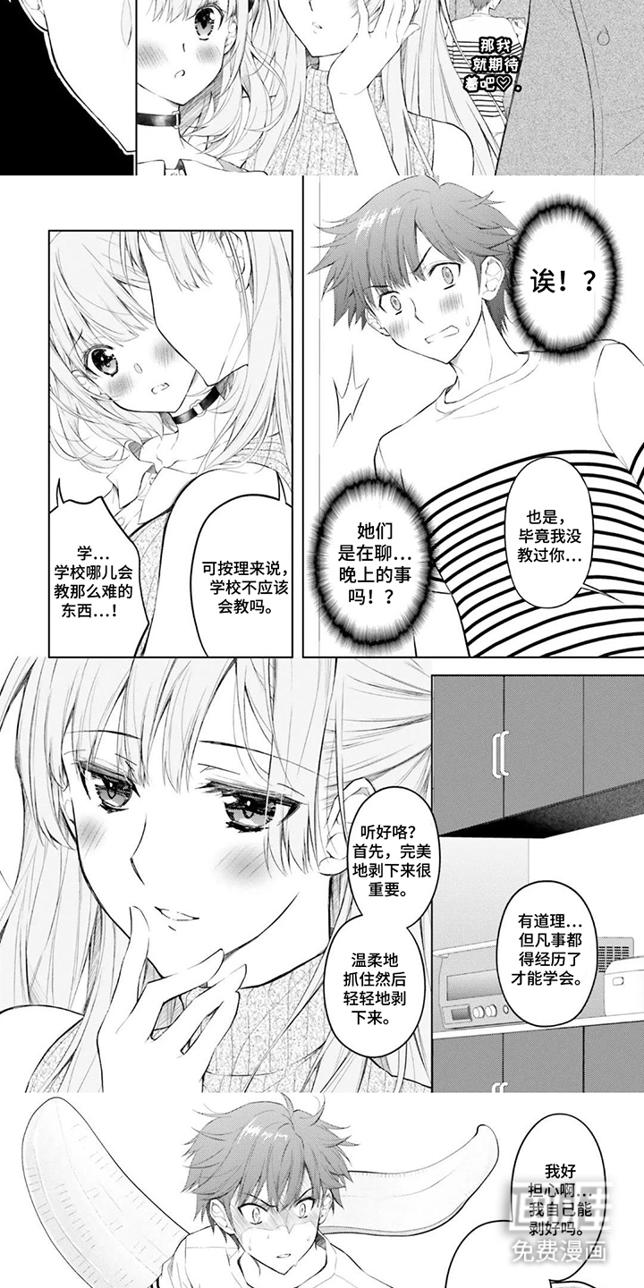 第16话：第16章：尽管商量（番外篇）预览分镜