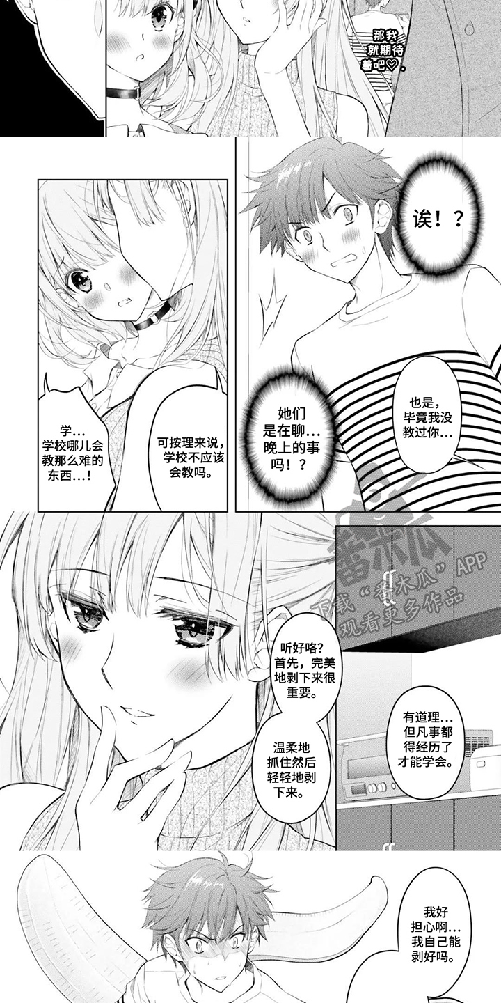 第16话：第16章：尽管商量（番外篇）预览分镜