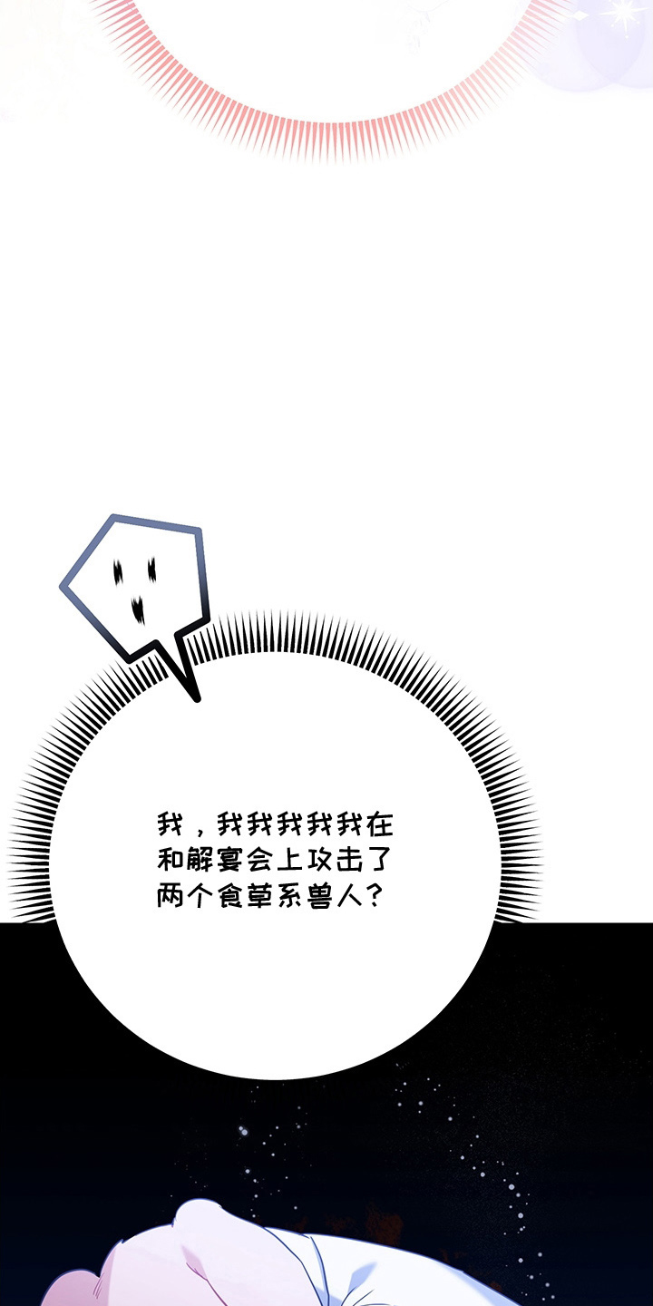 第5话：第5章：兽人父子预览分镜