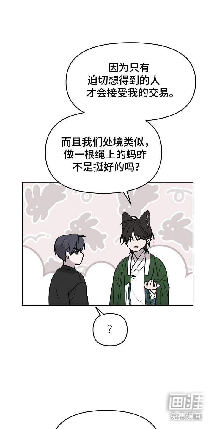 第7话：第7章：狐狸珠预览分镜