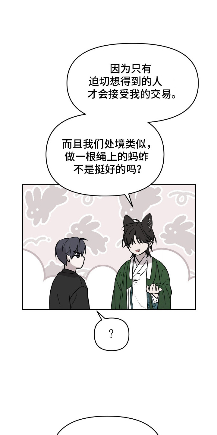 第7话：第7章：狐狸珠预览分镜