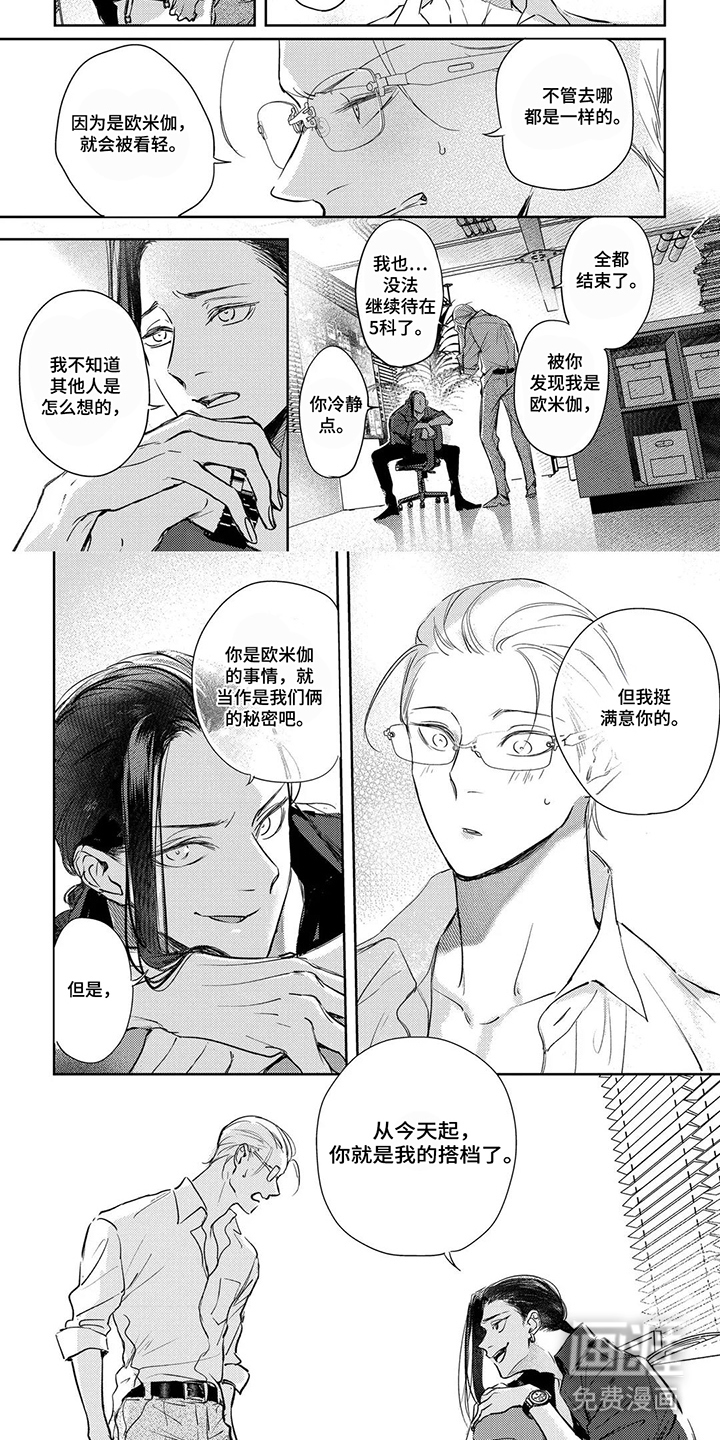 第3话：第3章：搭档预览分镜