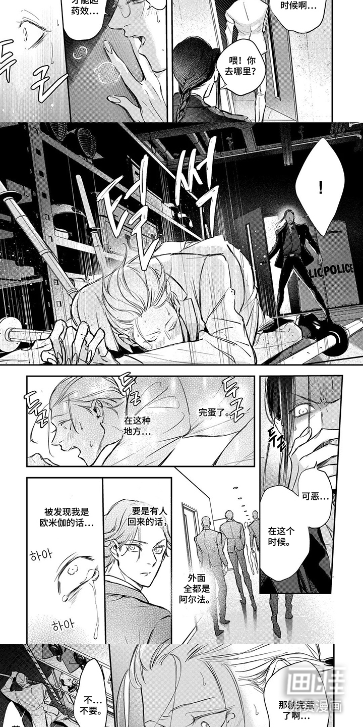 第8话：第8章：被本能支配预览分镜