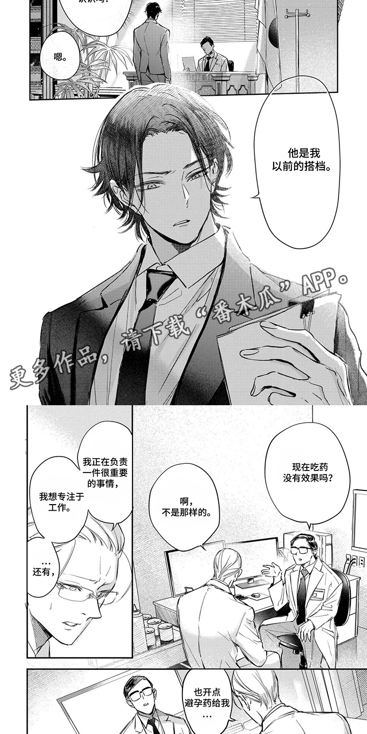 第6话：第6章：冷静下来预览分镜