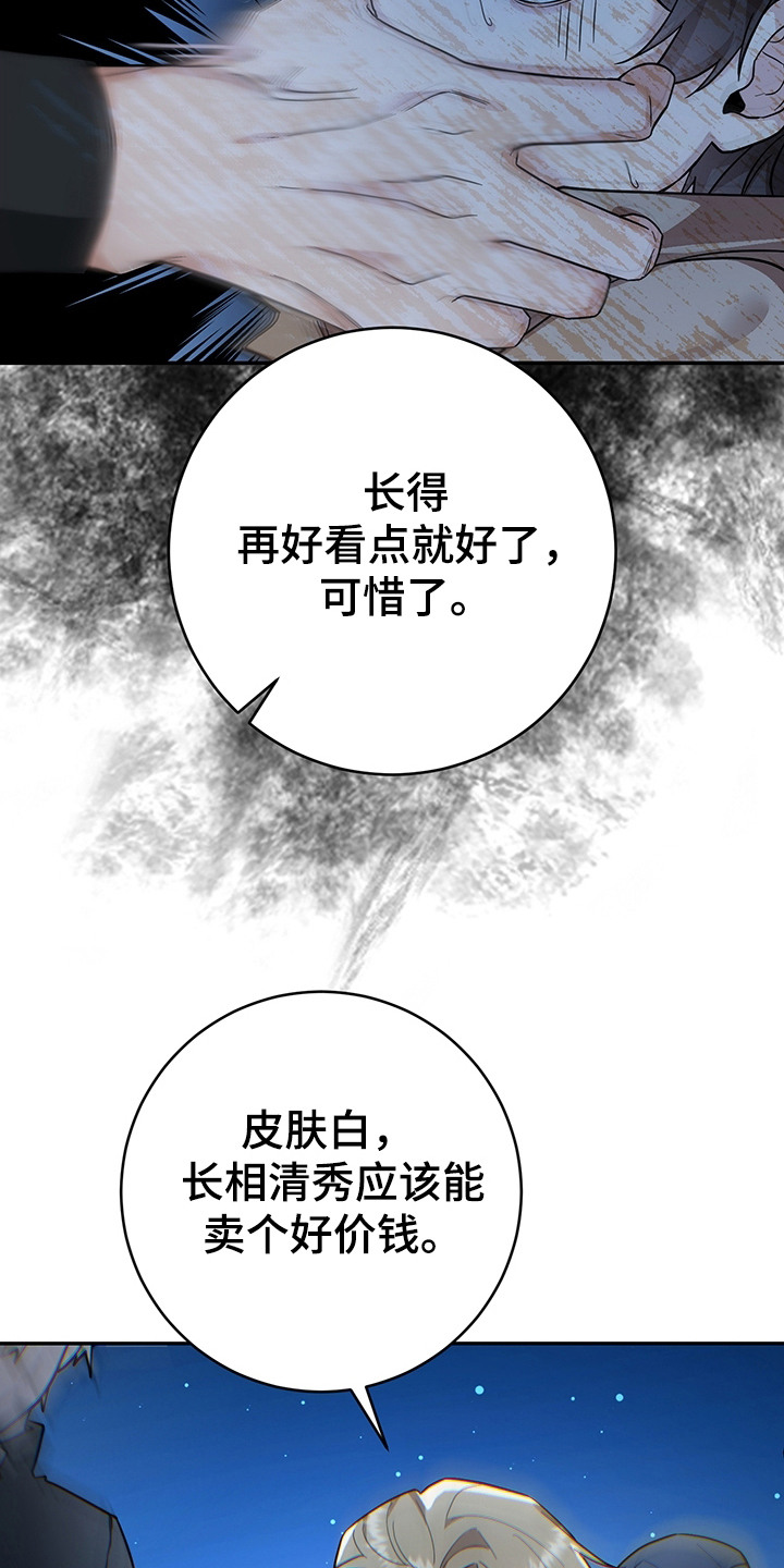 第15话：第15章： 奴隶商人预览分镜