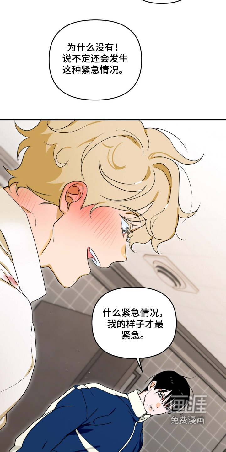 第18话：第18章：不要说出去预览分镜
