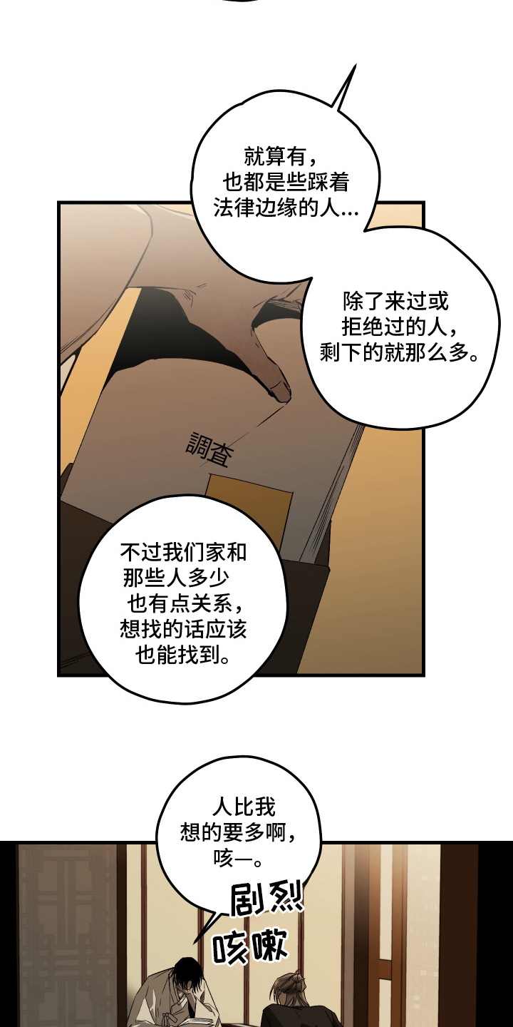 第5话：第5章：谣言预览分镜
