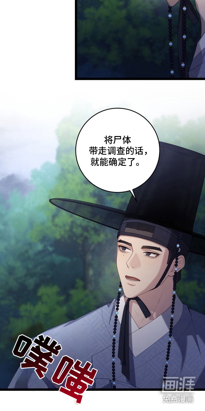 第17话：第17章：妖怪的新娘预览分镜