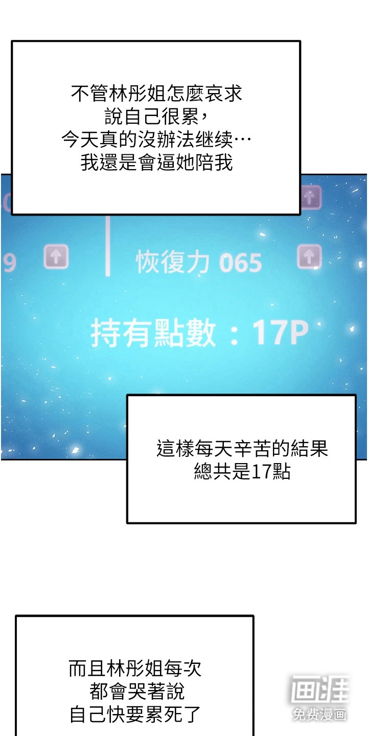 第16话：第16章：赚点数预览分镜