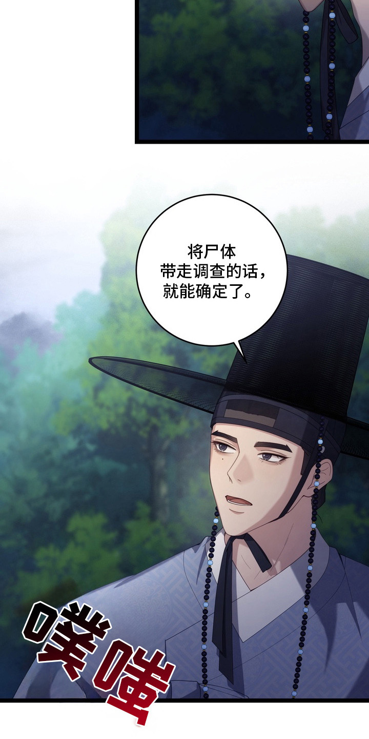 第17话：第17章：妖怪的新娘预览分镜