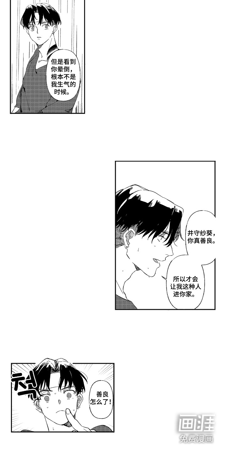 第4话：第4章：暂住预览分镜