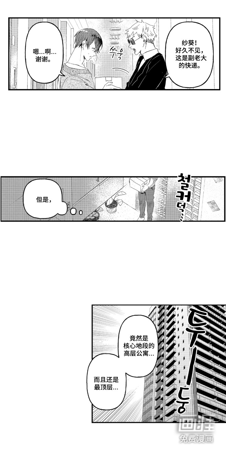 第17话：第17章：正式同居预览分镜