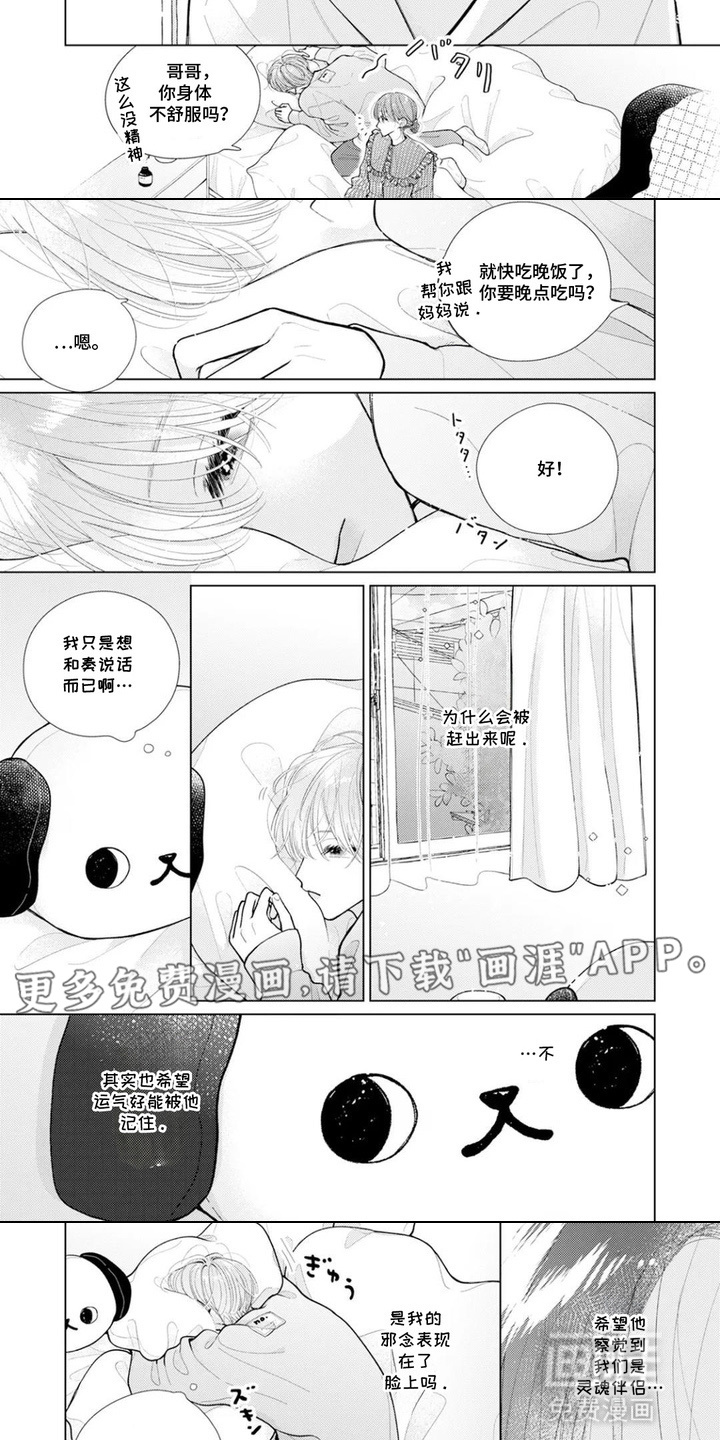 第3话：第3章：好想见他预览分镜