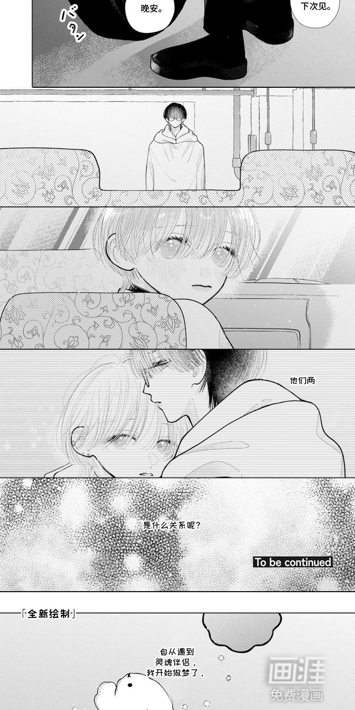 第10话：第10章：原来是梦预览分镜