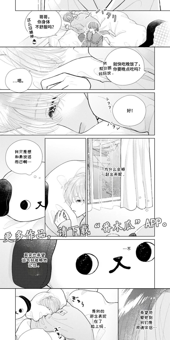 第3话：第3章：好想见他预览分镜