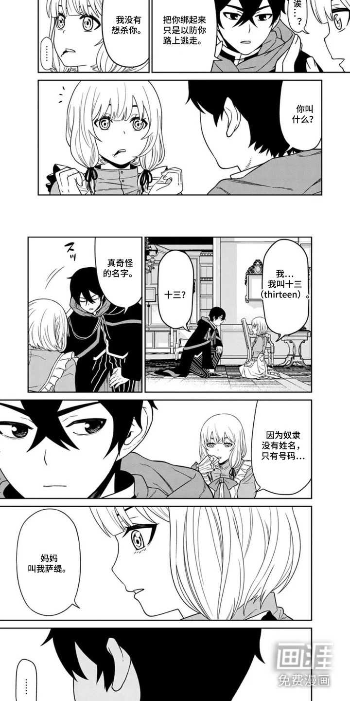 第8话：第8章：女仆预览分镜