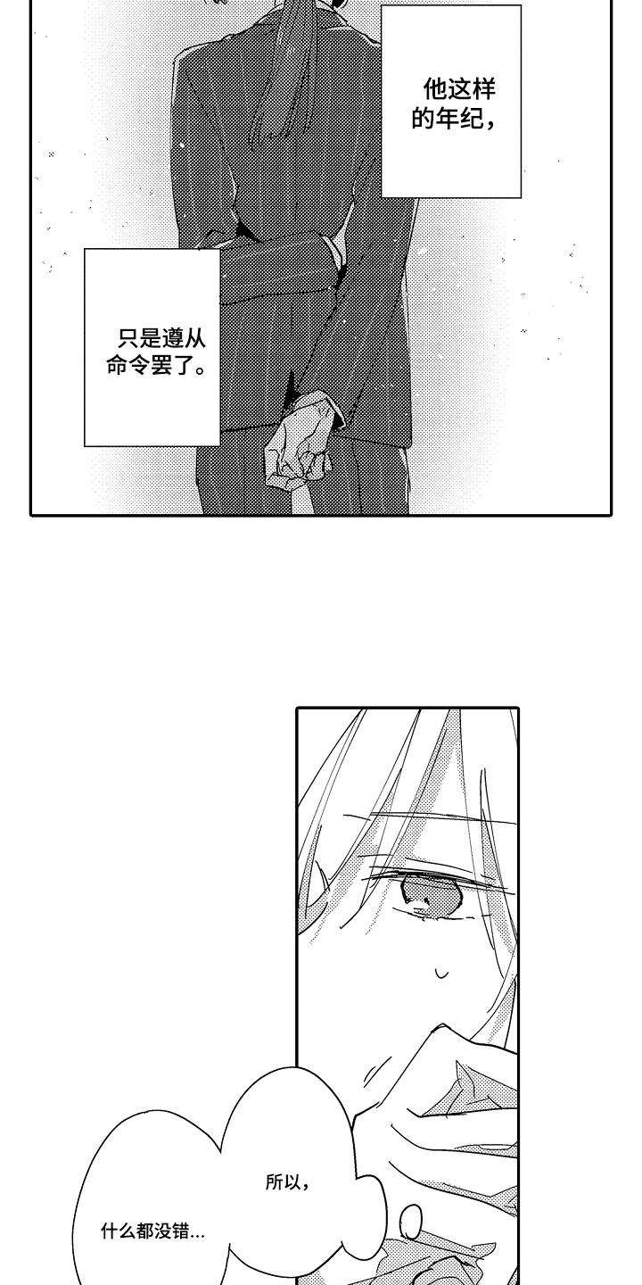 第3话：第3章：难得的机会预览分镜