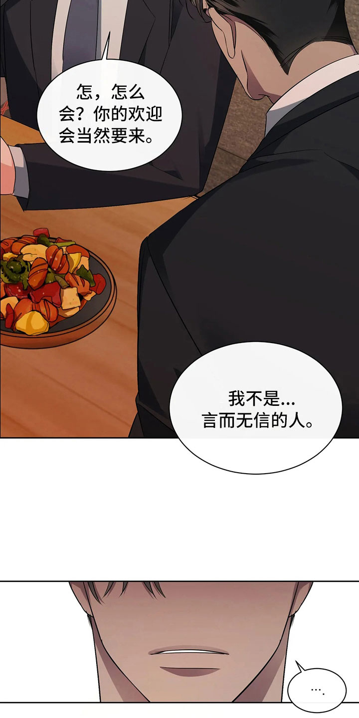 第5话：拐带回家预览分镜