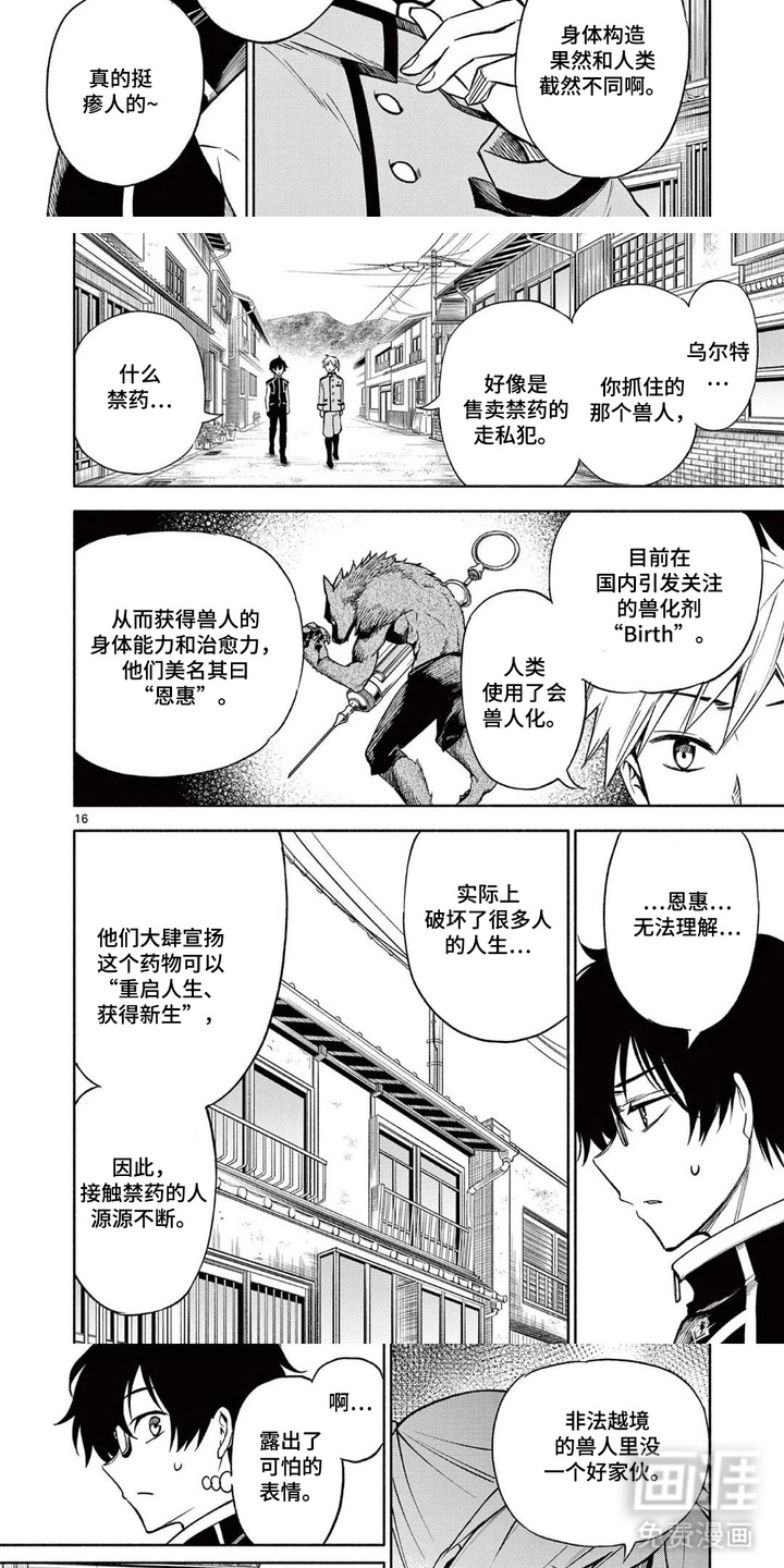第2话：第2章：鸣神训练学校预览分镜