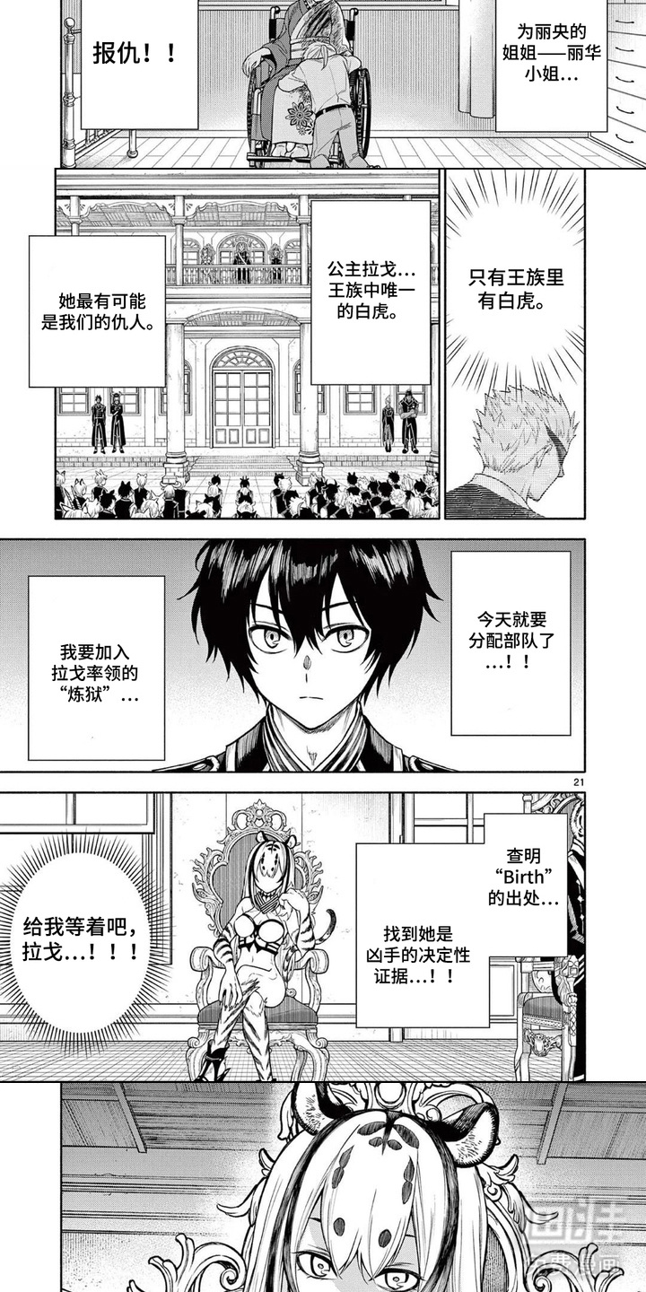 第8话：第8章：杀气预览分镜