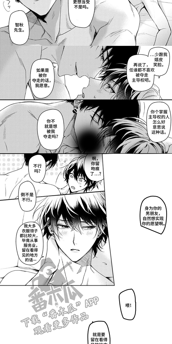 第2话：第2章：喜欢你预览分镜