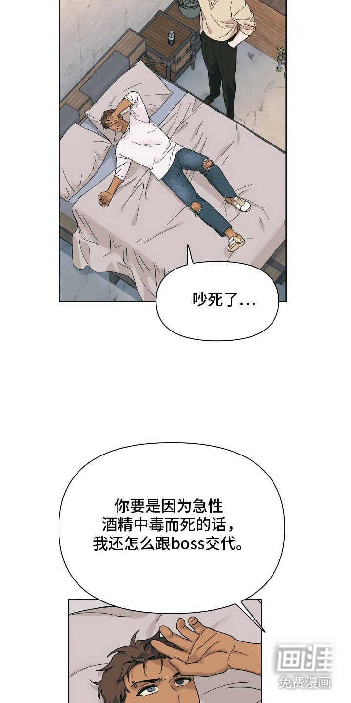 第8话：第8章：拉近关系预览分镜