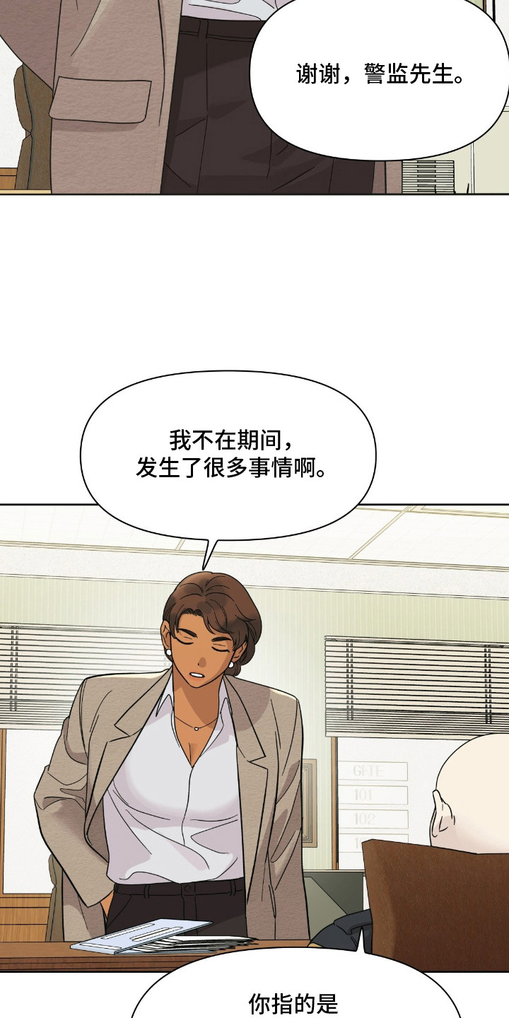 第5话：第5章：情报预览分镜