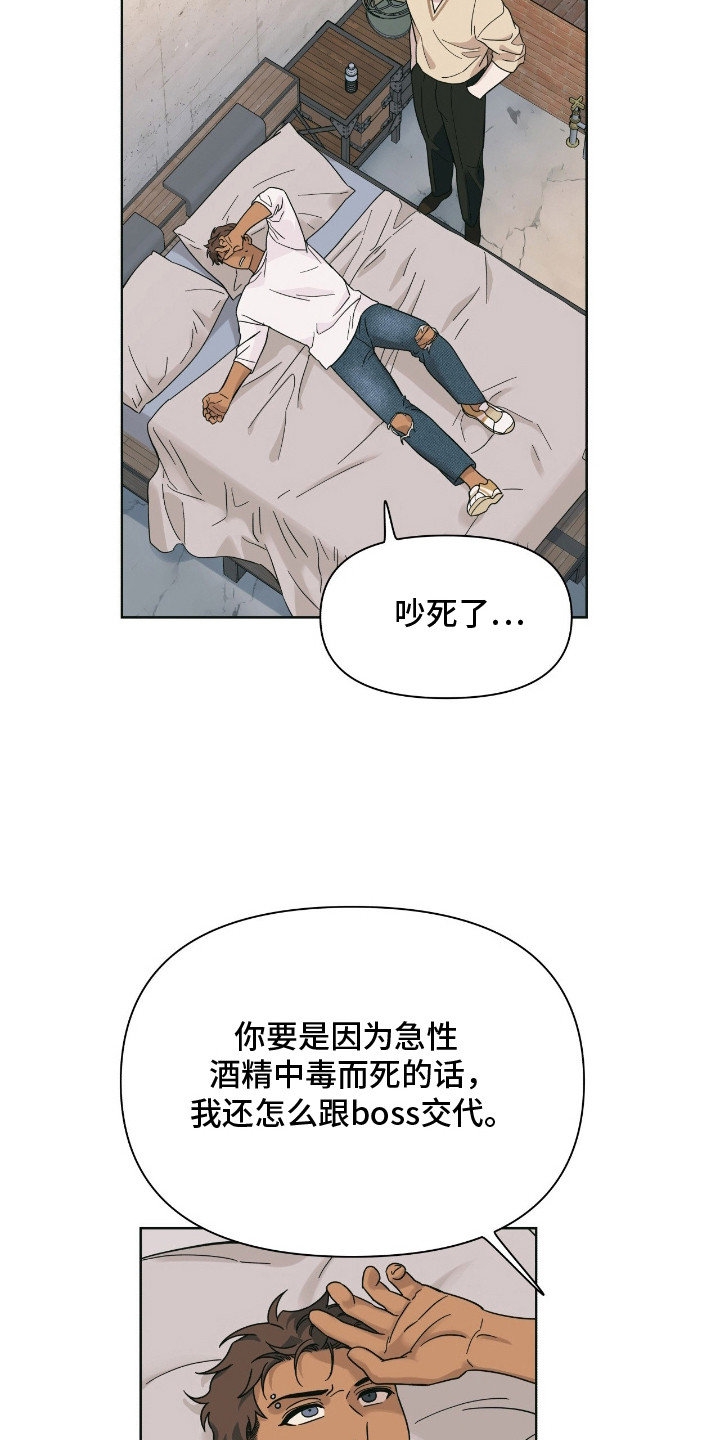 第8话：第8章：拉近关系预览分镜