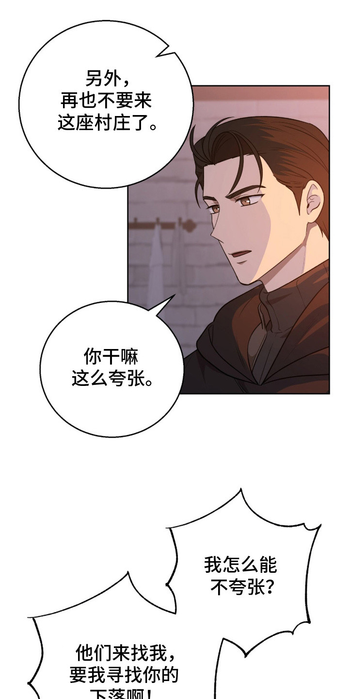 第16话：第16章：结仇预览分镜