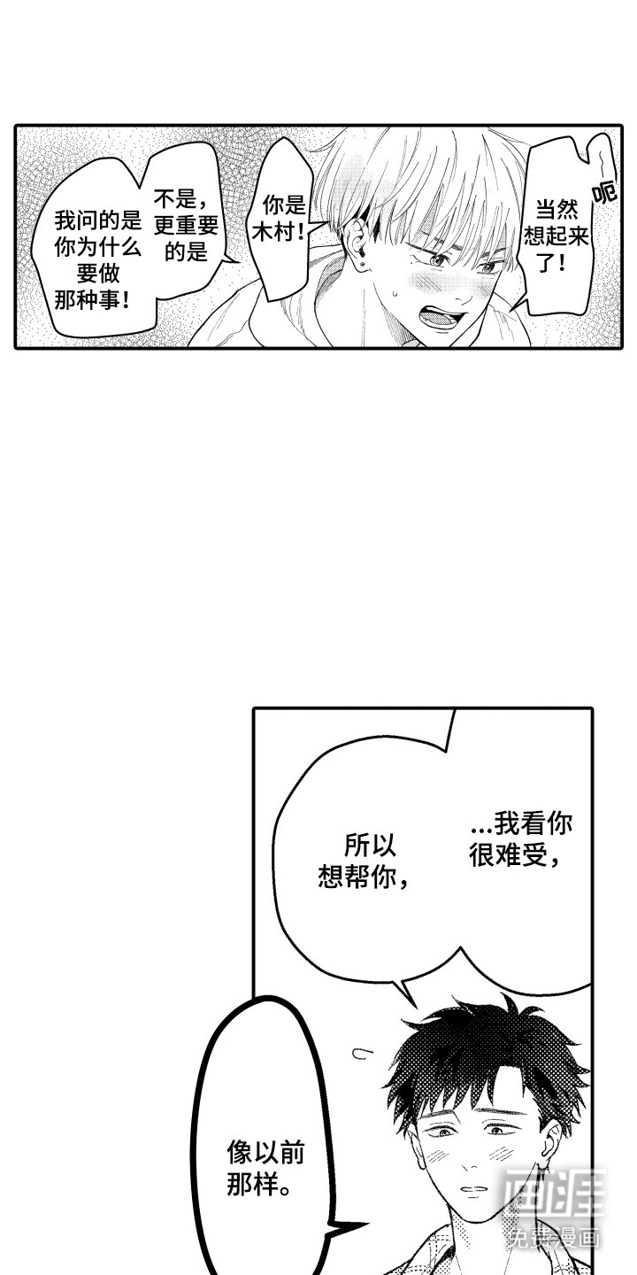 第8话：第8章：约会邀请预览分镜