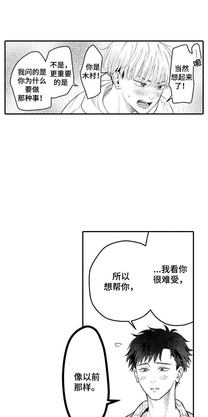 第8话：第8章：约会邀请预览分镜