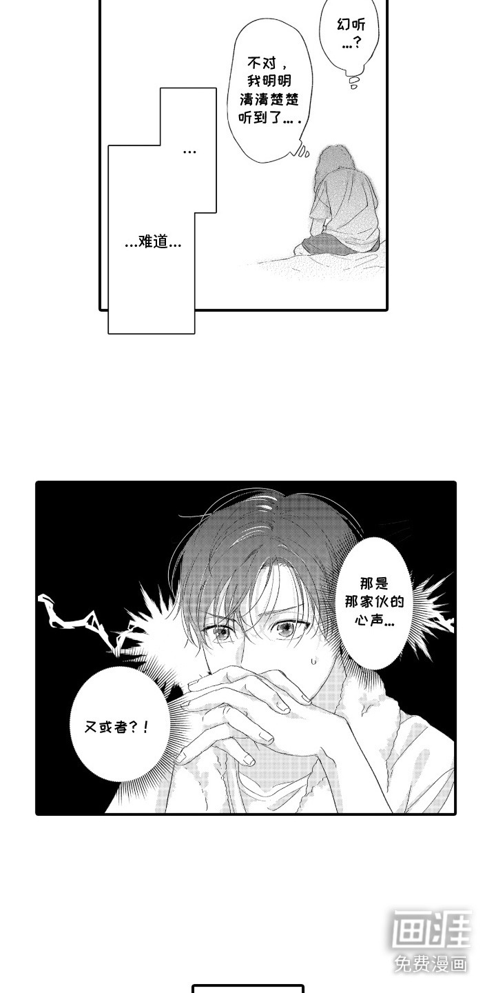 第3话：第3章：心声预览分镜