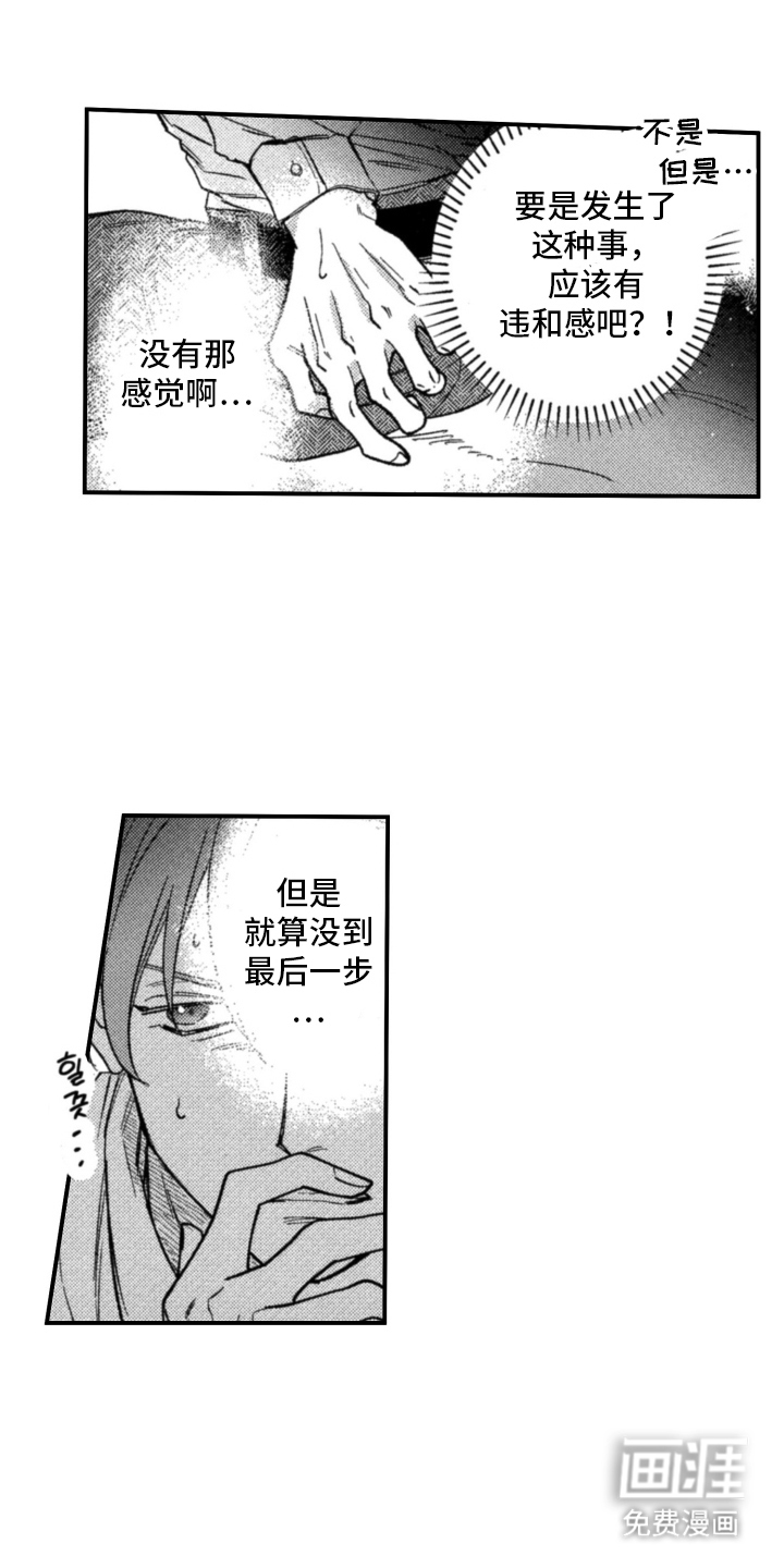第8话：第8章：来救我的吗预览分镜