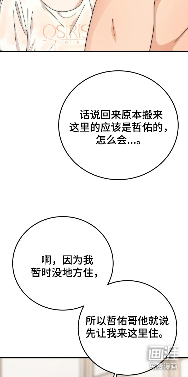 第3话：第3章：帅气的男生预览分镜