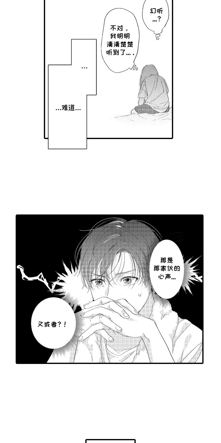 第3话：第3章：心声预览分镜