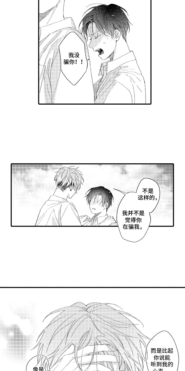 第18话：第18章：心情不错预览分镜