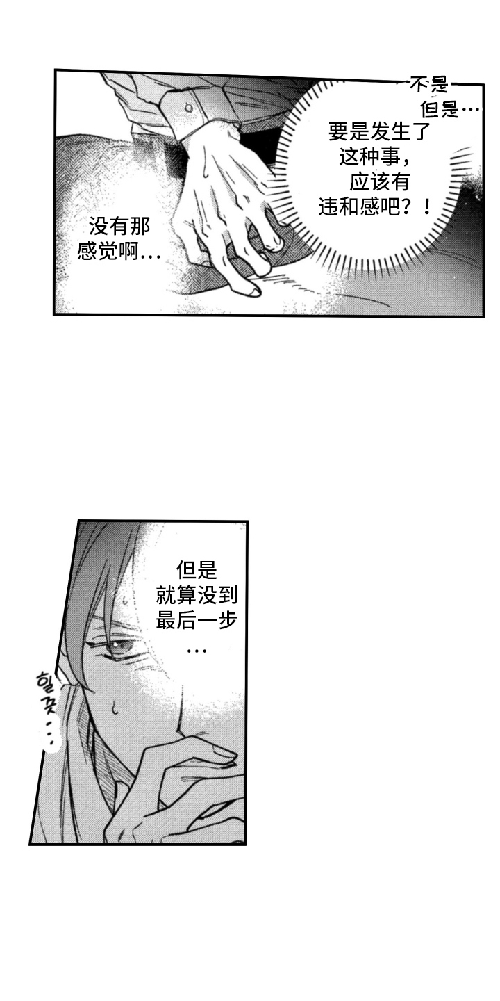 第8话：第8章：来救我的吗预览分镜