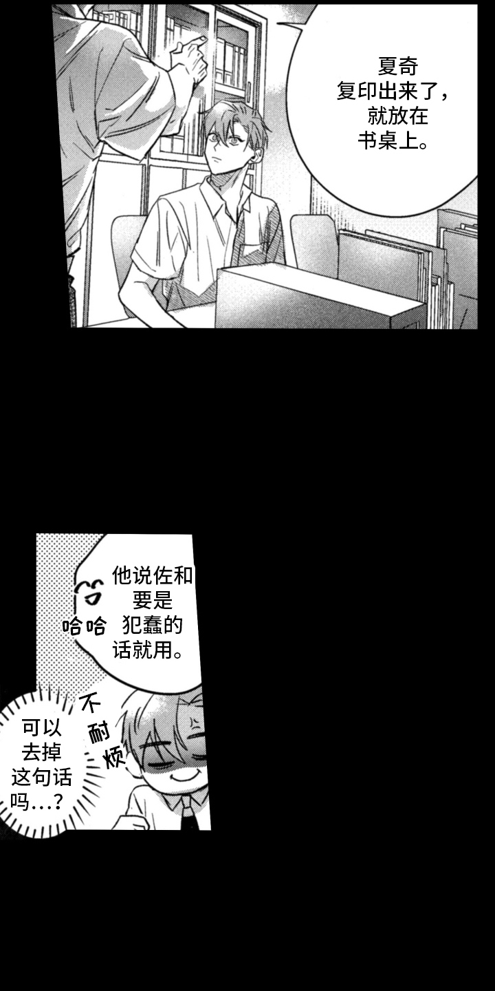 第9话：第9章：要跟我干架吗预览分镜