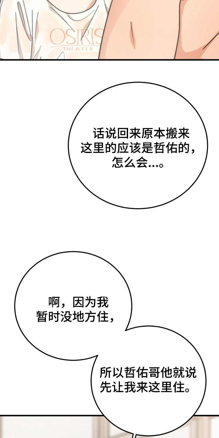 第3话：第3章：帅气的男生预览分镜