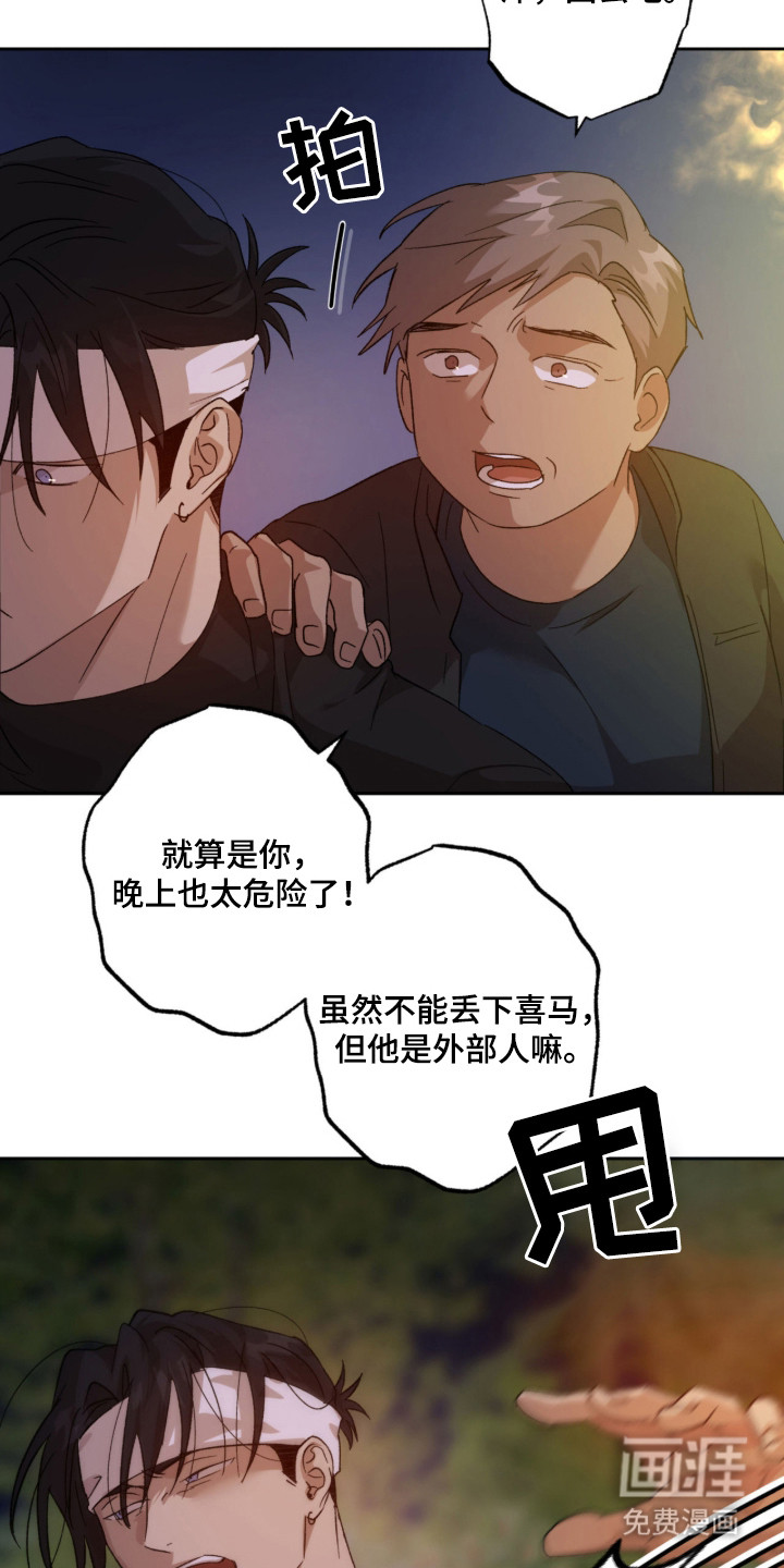 第9话：第9章：搜寻预览分镜