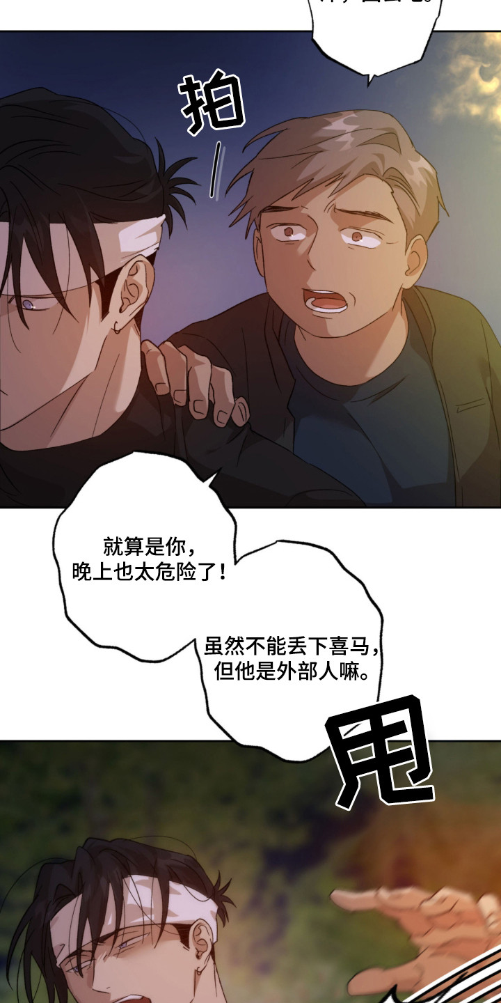 第9话：第9章：搜寻预览分镜